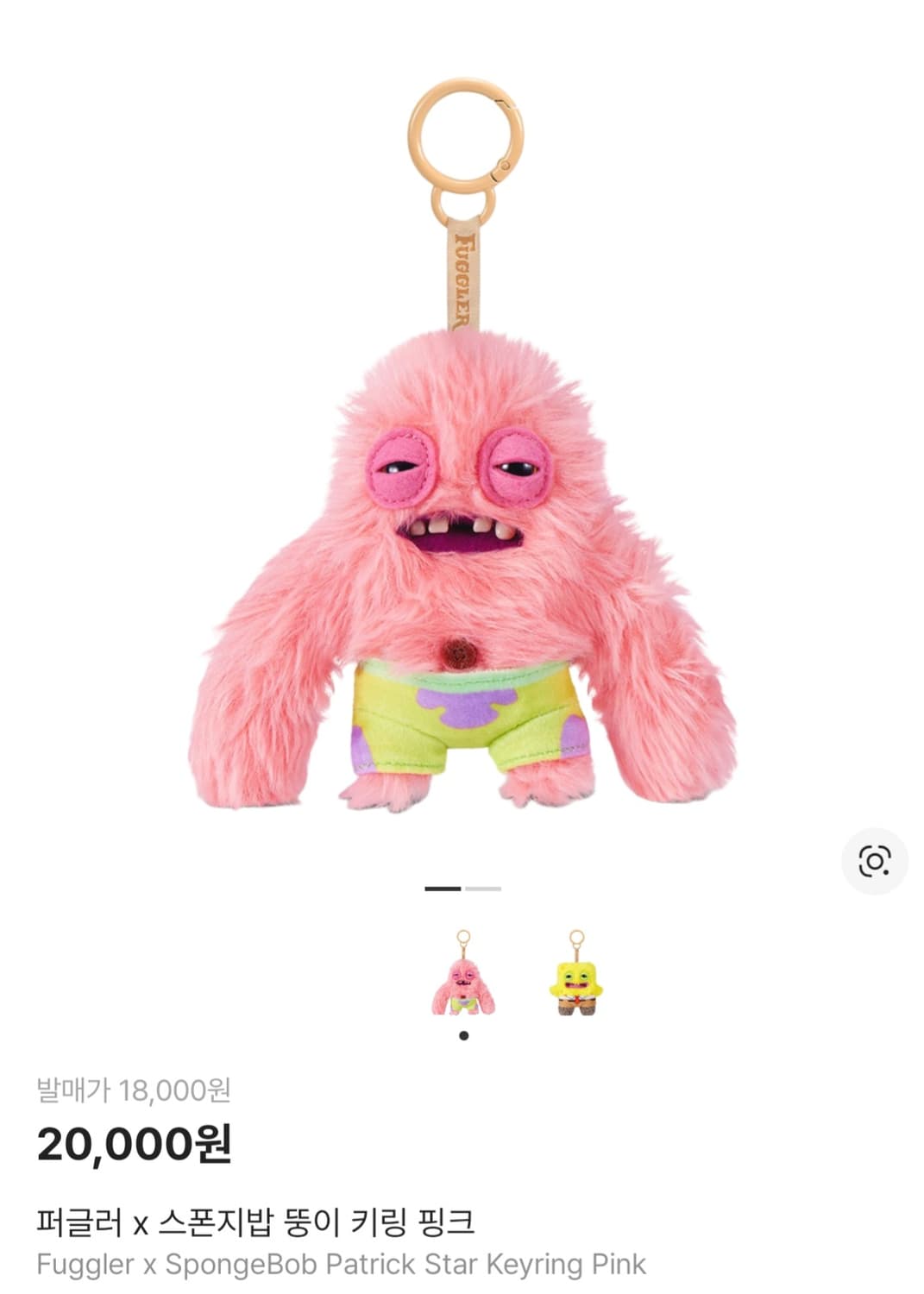 퍼글러 뚱이 키링 상품이미지1
