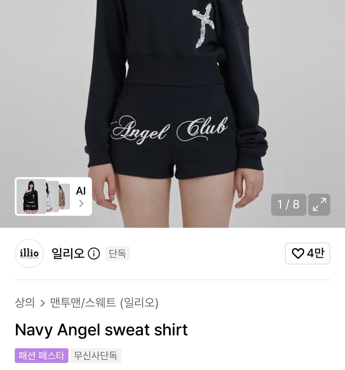 일리오 Navy angel sweat shorts 하의 구합니다ㅠㅠ 상품이미지1
