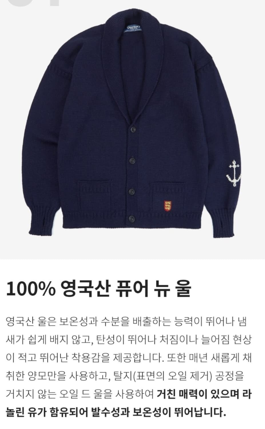 건지울른스 100% 퓨어양모 숄카라 가디건105 상품이미지8