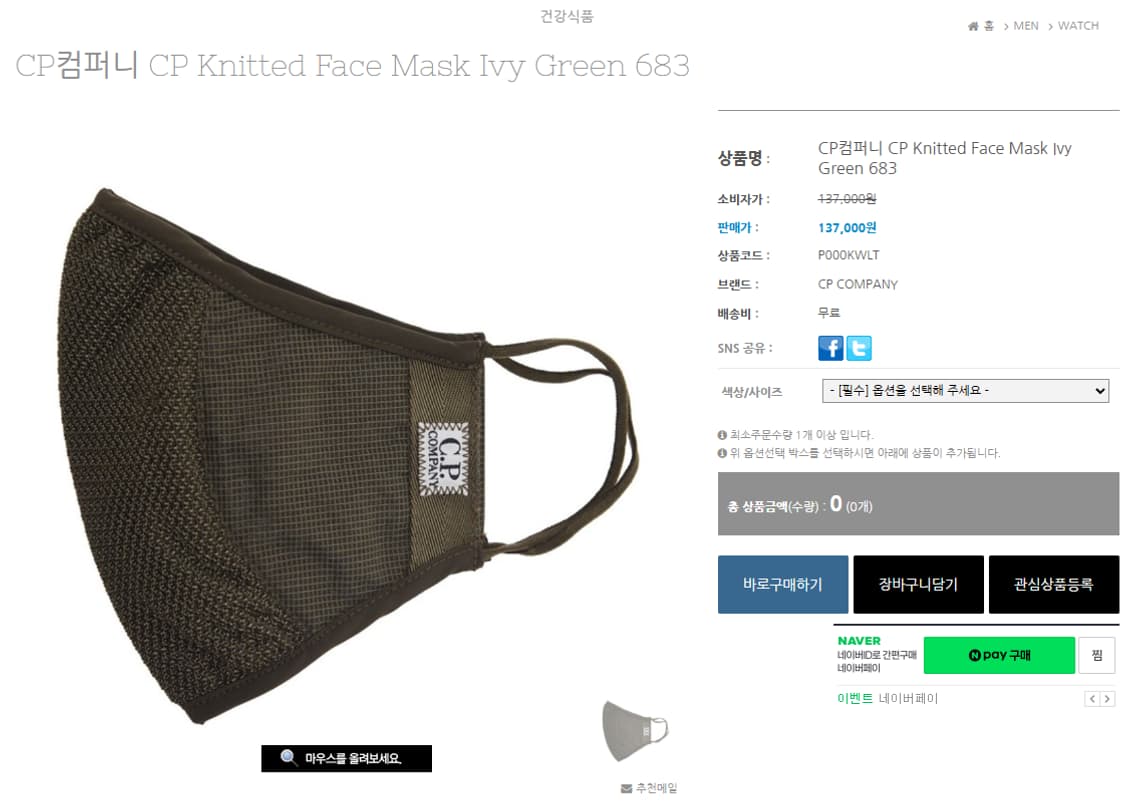 미개봉 . CP컴퍼니 재패니즈 메쉬 니티드 마스크 밀리터리 그린 카키 상품이미지5