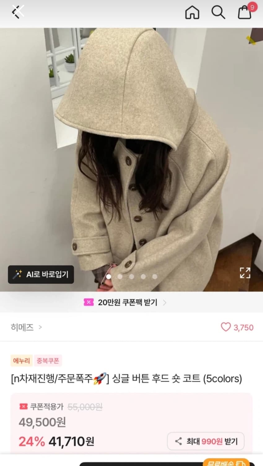 떡볶이 코트 상품이미지1