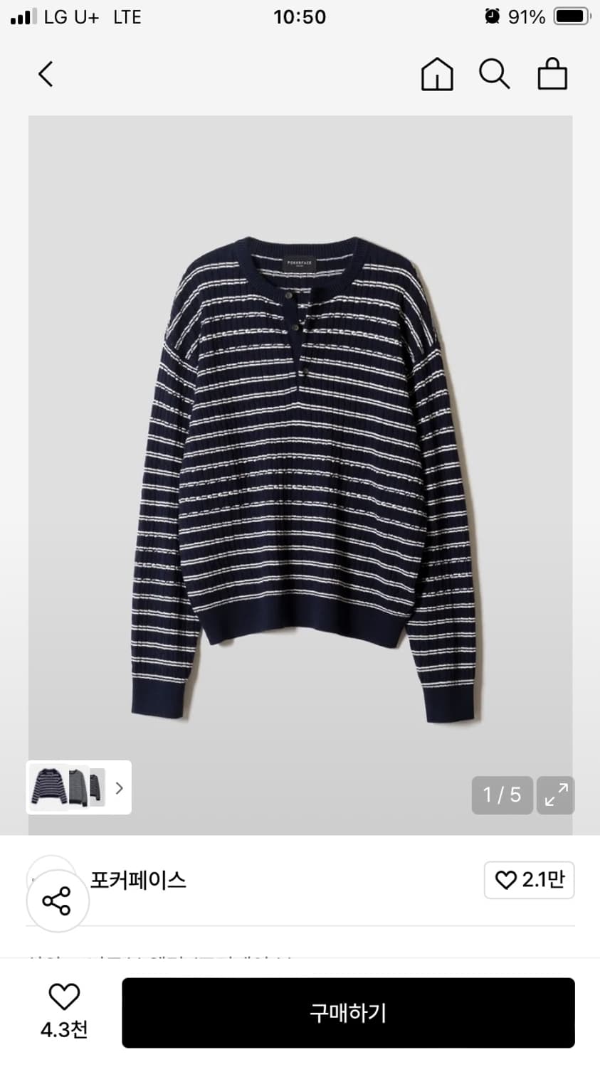 포커페이스 스트라이프 헨리넥 니트 48사이즈 팔아요. 상품이미지1