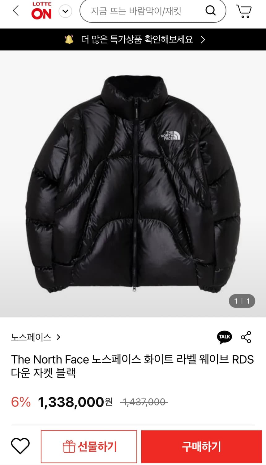 노스페이스 화이트 라벨 웨이브 RDS 다운 자켓 블랙 상품이미지1