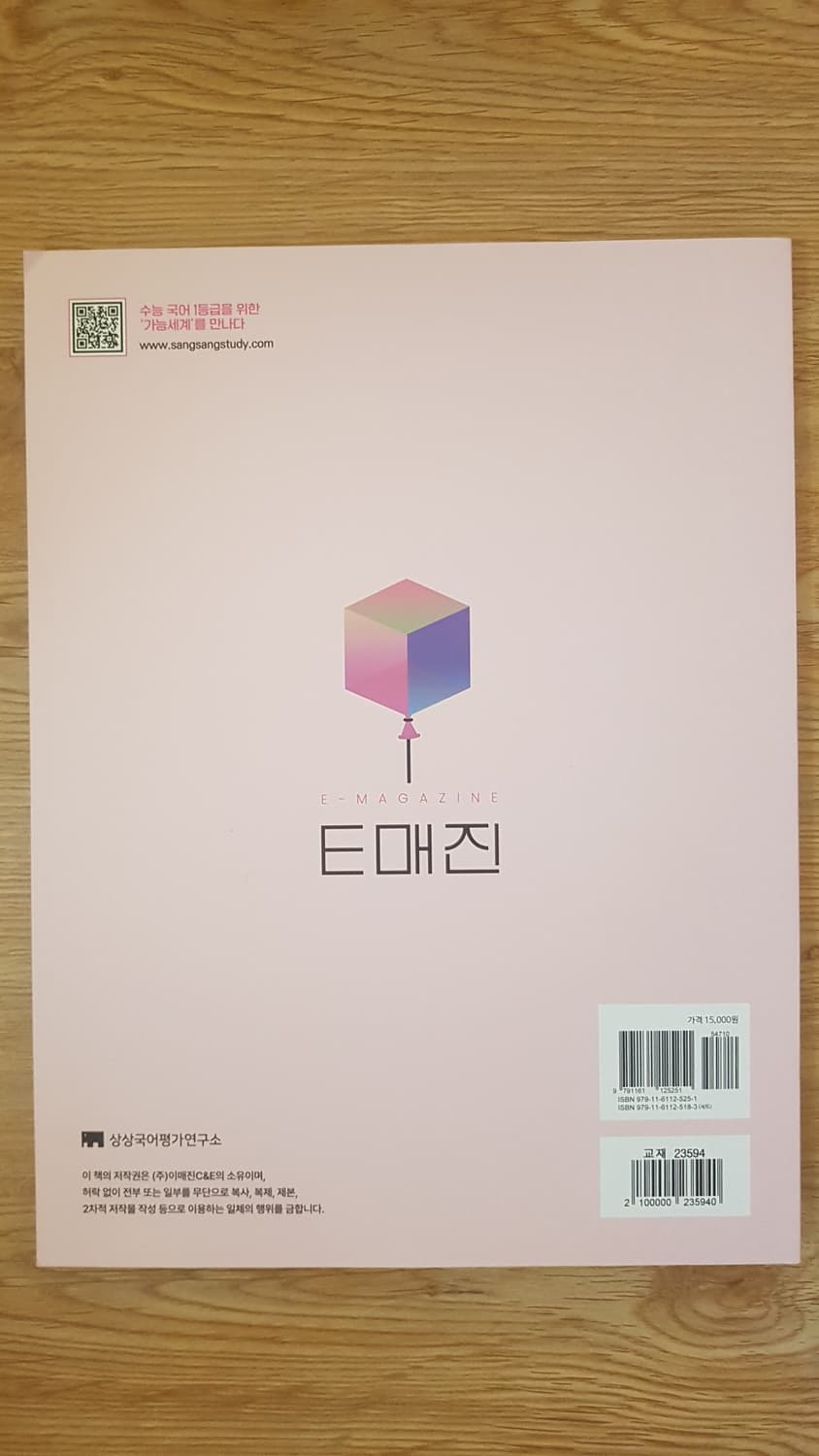 수능 상상 국어 E매진 이매진 04 상품이미지2