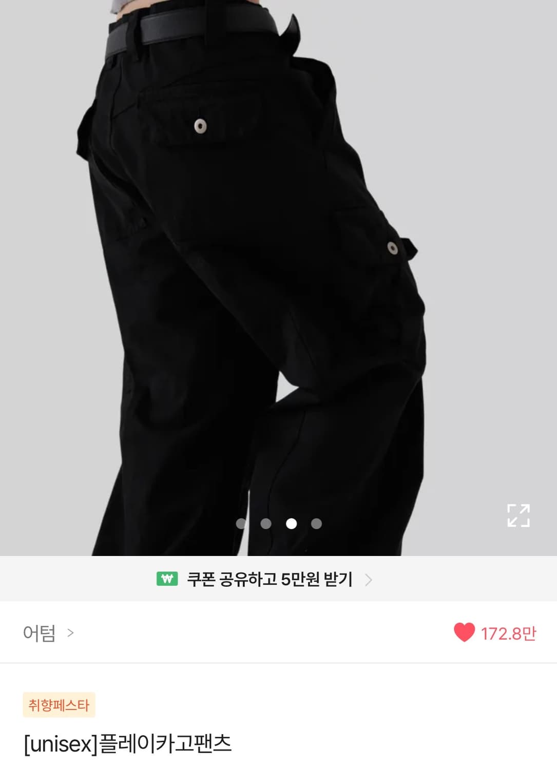 어텀 [unisex]플레이카고팬츠 상품이미지1