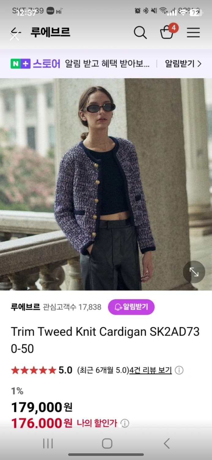 루에브르 트위드 니트 가디건 상품이미지2
