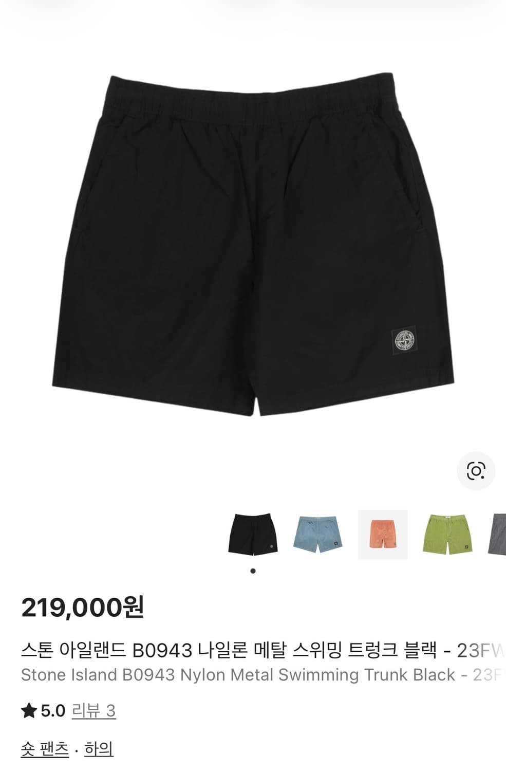 스톤아일랜드 B0943 나일론 반바지 상품이미지5