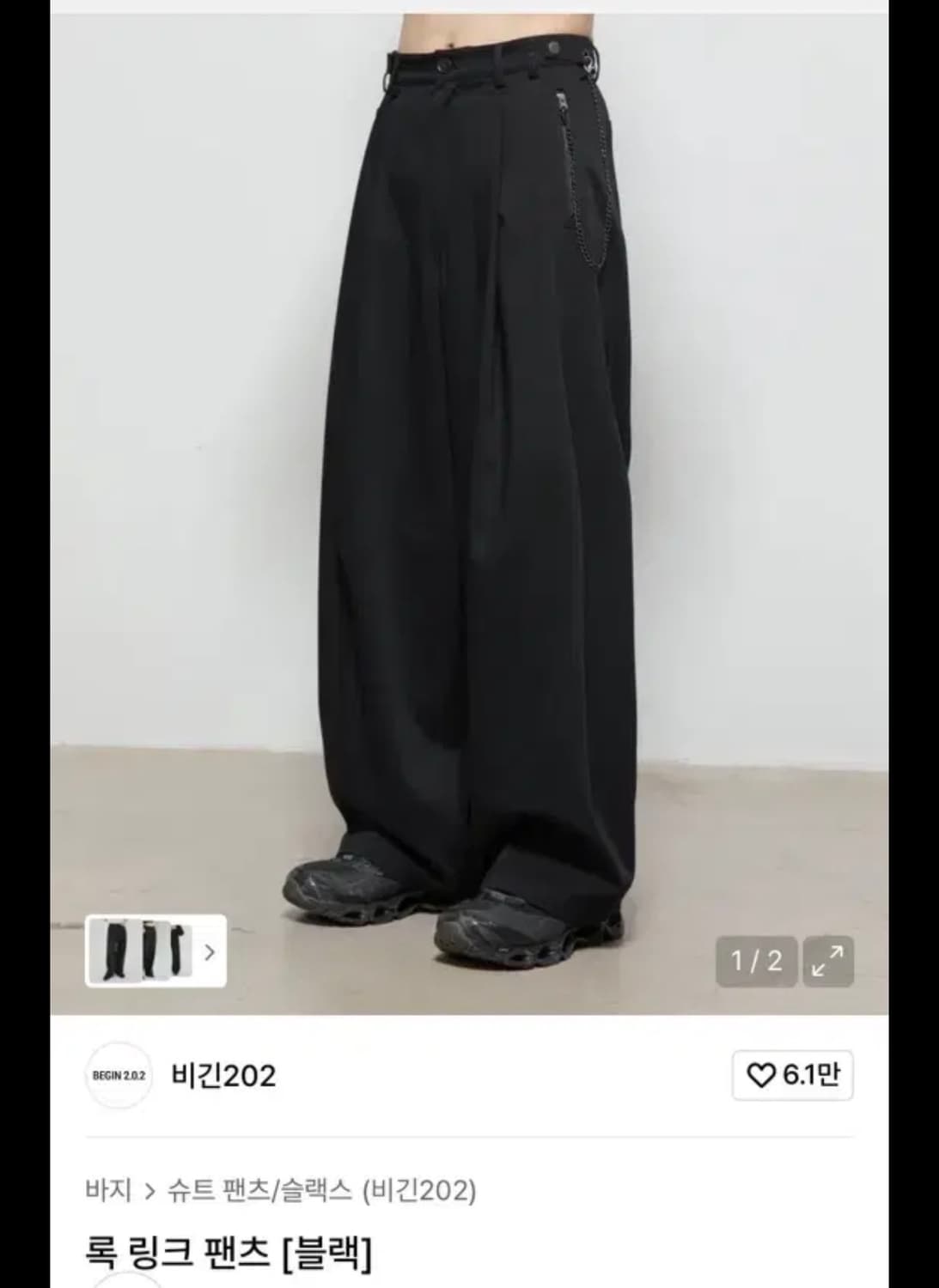 비긴202 록링크팬츠 2 상품이미지1