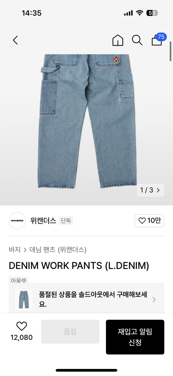 위캔더스 워크팬츠 m 상품이미지1