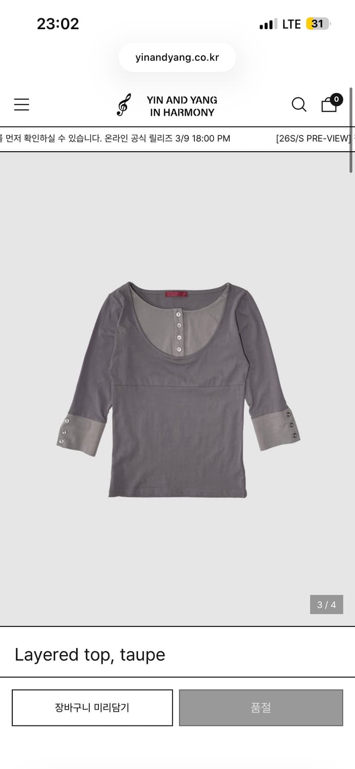 인앵양인하모니 Layered top (taupe) 레이어드 탑  상품이미지1