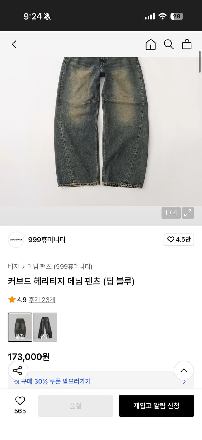 999휴머니티 커브드 데님 팬츠 딥블루 상품이미지1