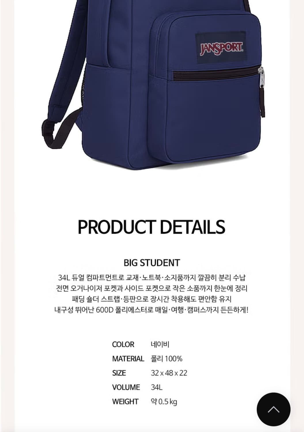진스포츠 빅스튜던트 백팩 네이비(치이카와 하치와레 키링 포함)가방 상품이미지7
