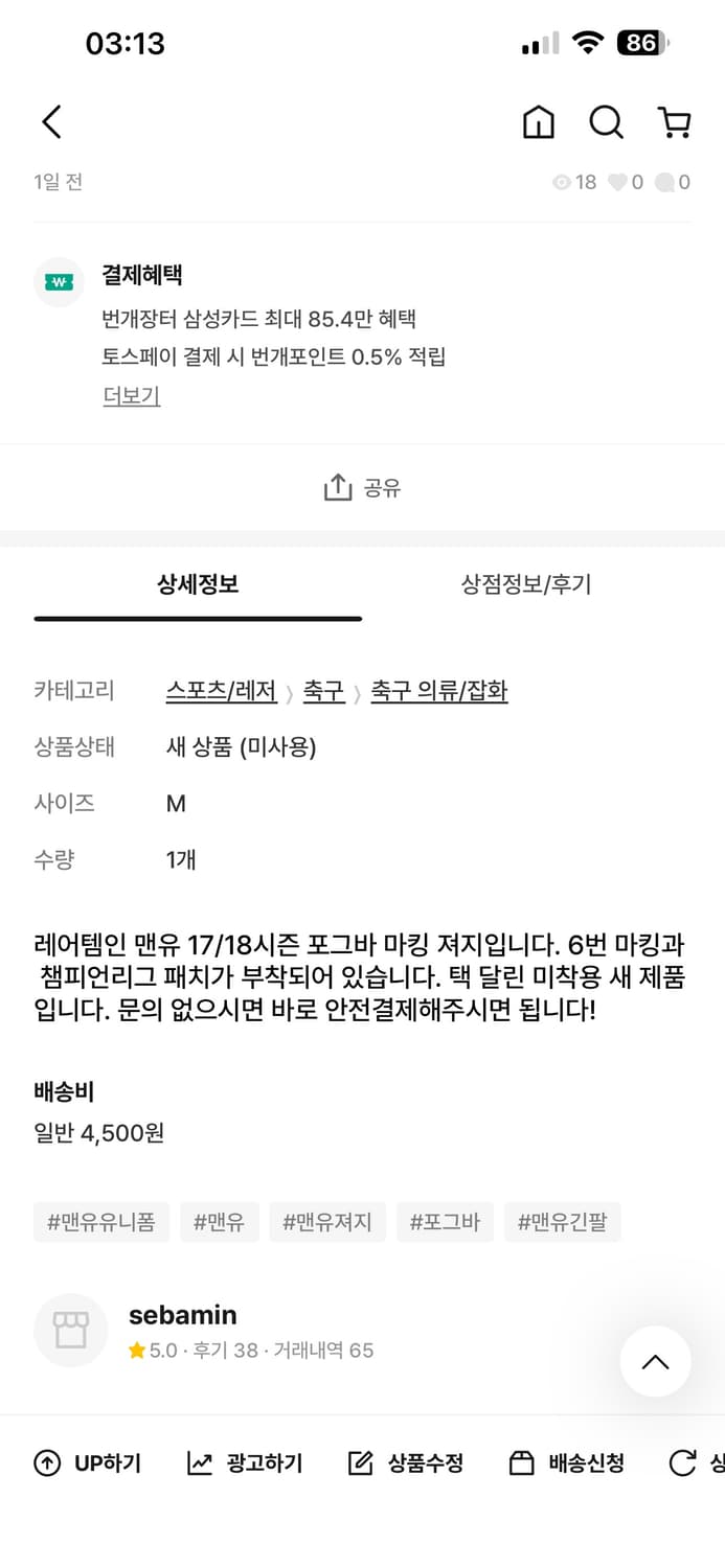 맨유 포그바 긴팔 유니폼 상품이미지3