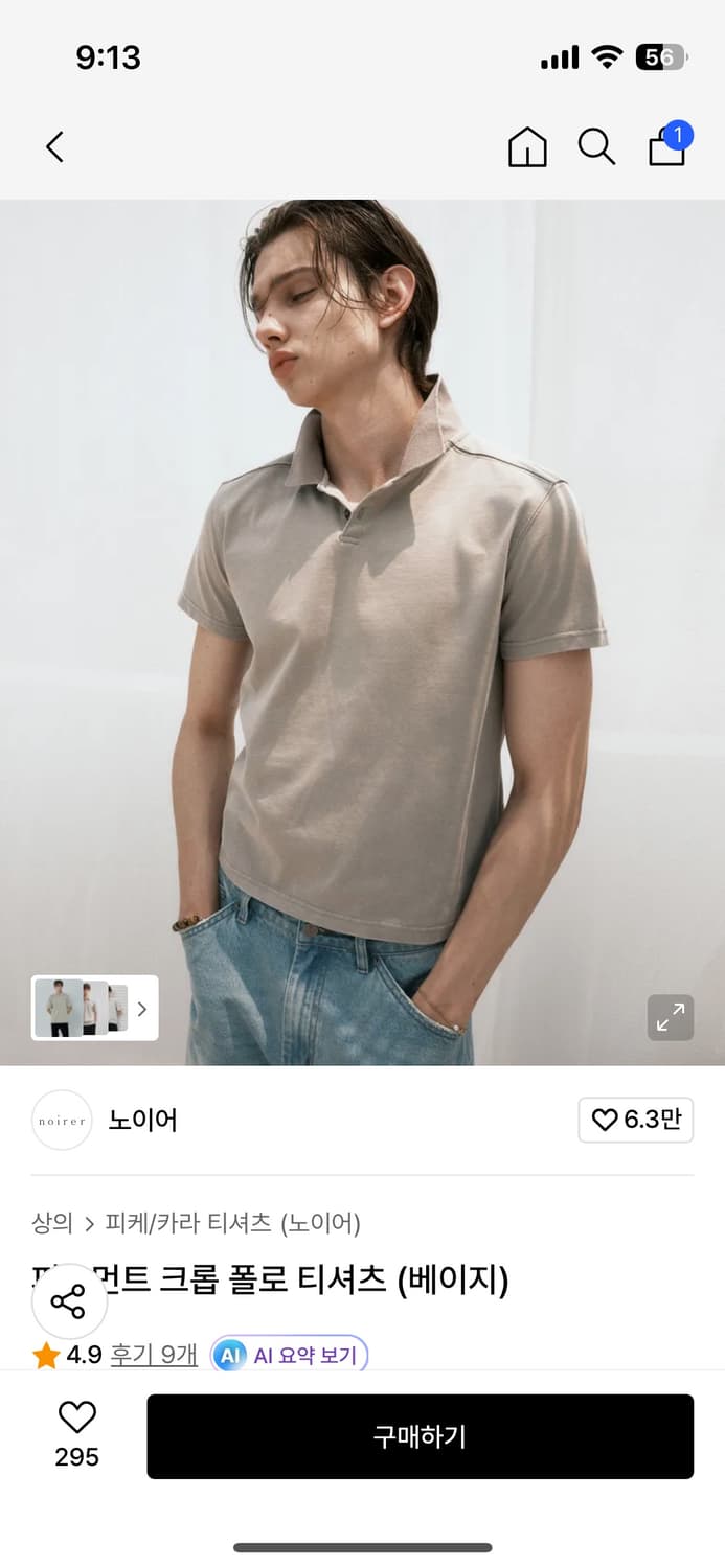 피그먼트 크롭 반팔 폴로 티셔츠 상품이미지1