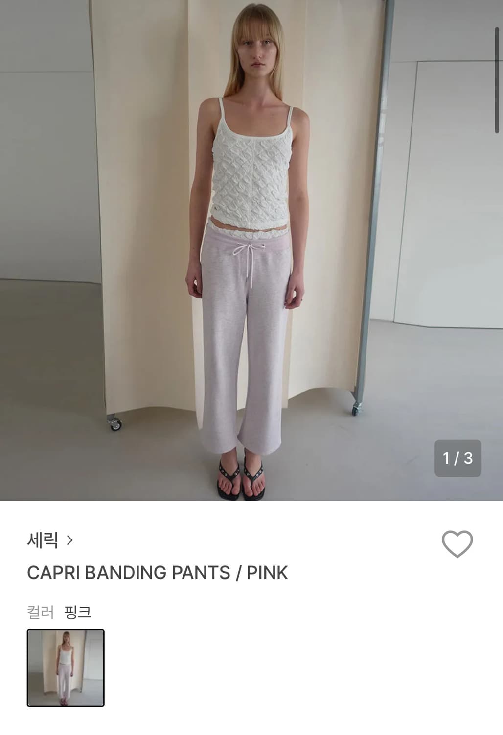 Cerric 쎄릭 카프리 밴딩 팬츠 핑크 상품이미지1