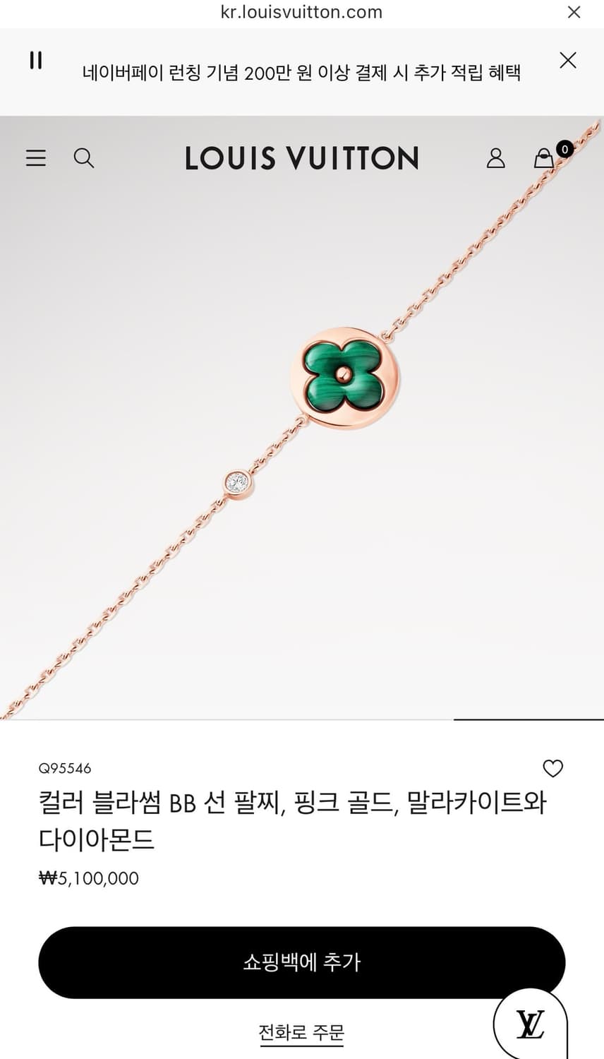 루이비통 컬러 블라썸 BB 팔찌(시착만 한 새상품) 상품이미지4