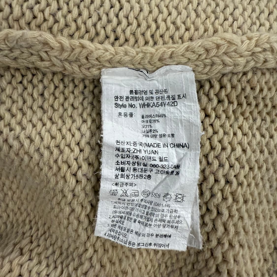 후아유 모리 빈티지 베이지 니트 상품이미지6