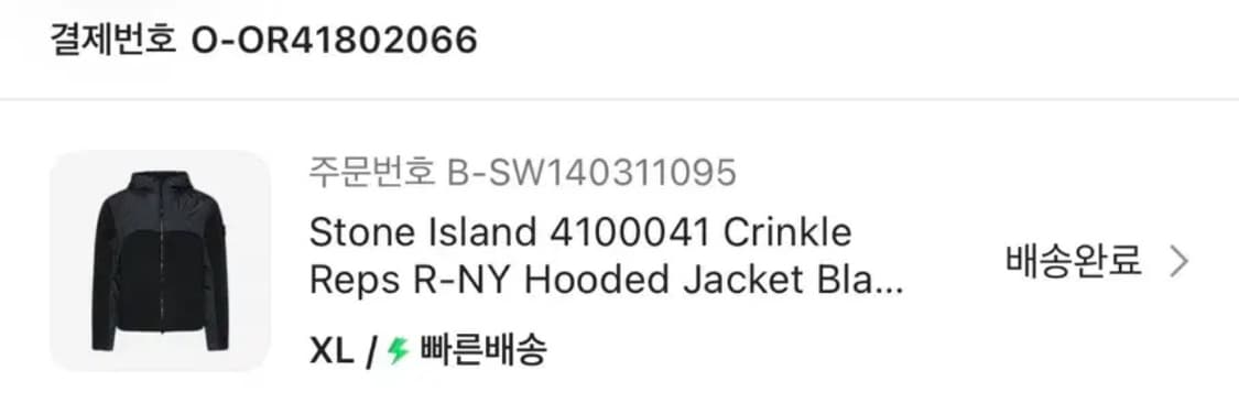 스톤아일랜드 크링클랩스 + Jersey 250 25ss 새상품 상품이미지6