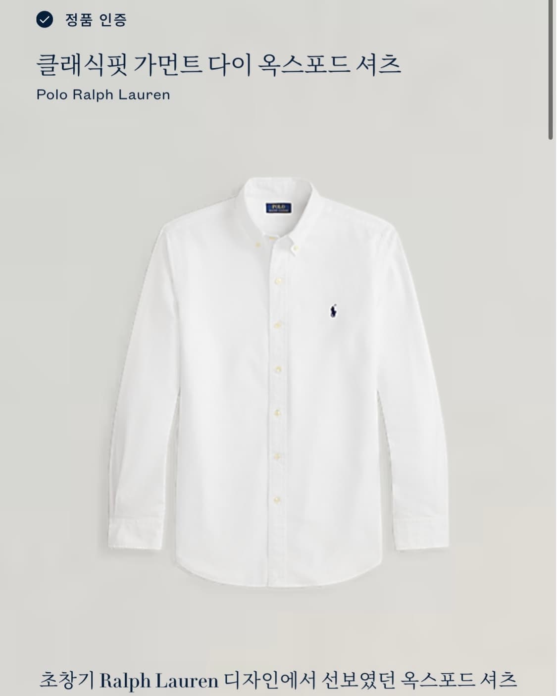 Polo 폴로 랄프로렌 QR신형 화이트 옥스포드 셔츠 상품이미지5