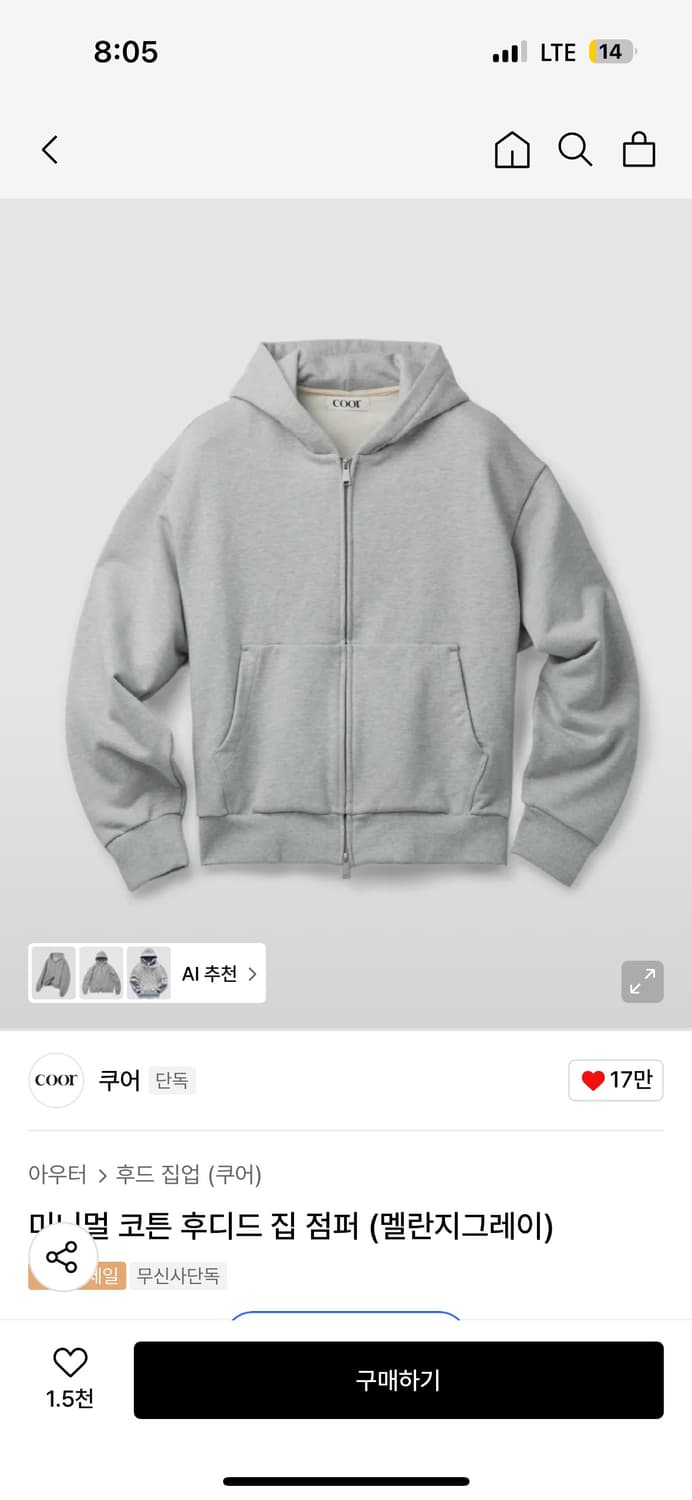 쿠어_미니멀 코튼 후디드 집 점퍼 (M) 상품이미지9