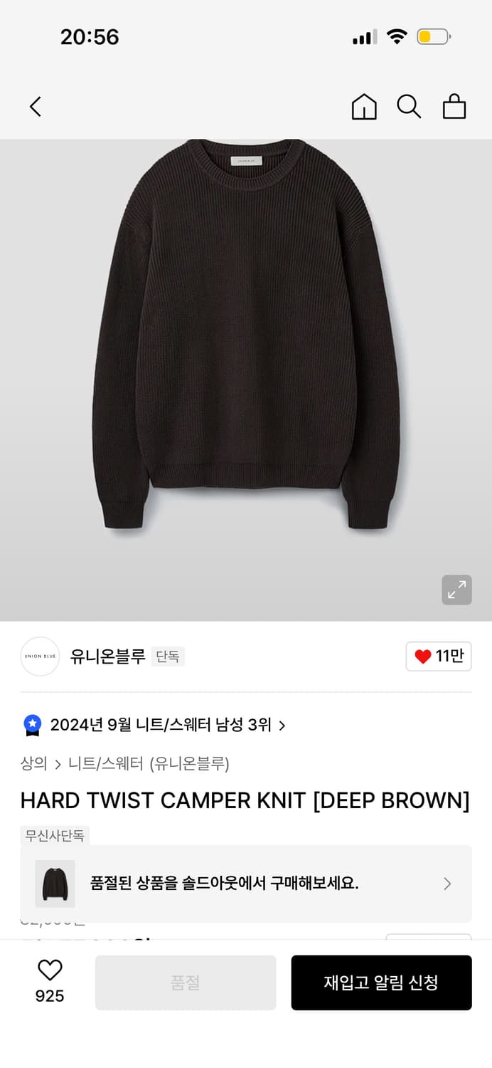 유니온블루 하드 트위스트 니트 딥브라운 L  상품이미지1