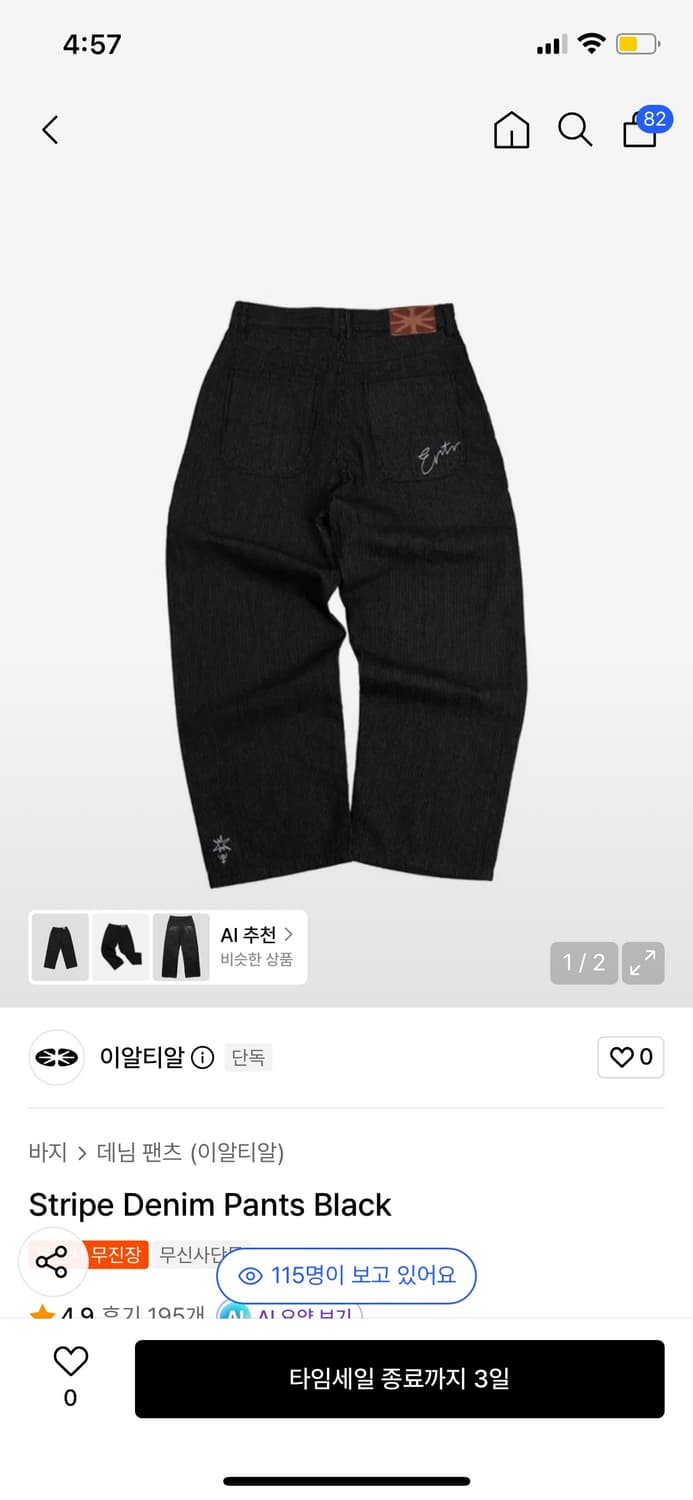 이알티알 스트라이프 데님 팬츠 블랙 (L) 상품이미지1