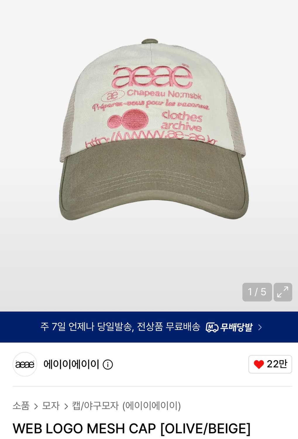 에이이에이이 모자 상품이미지1