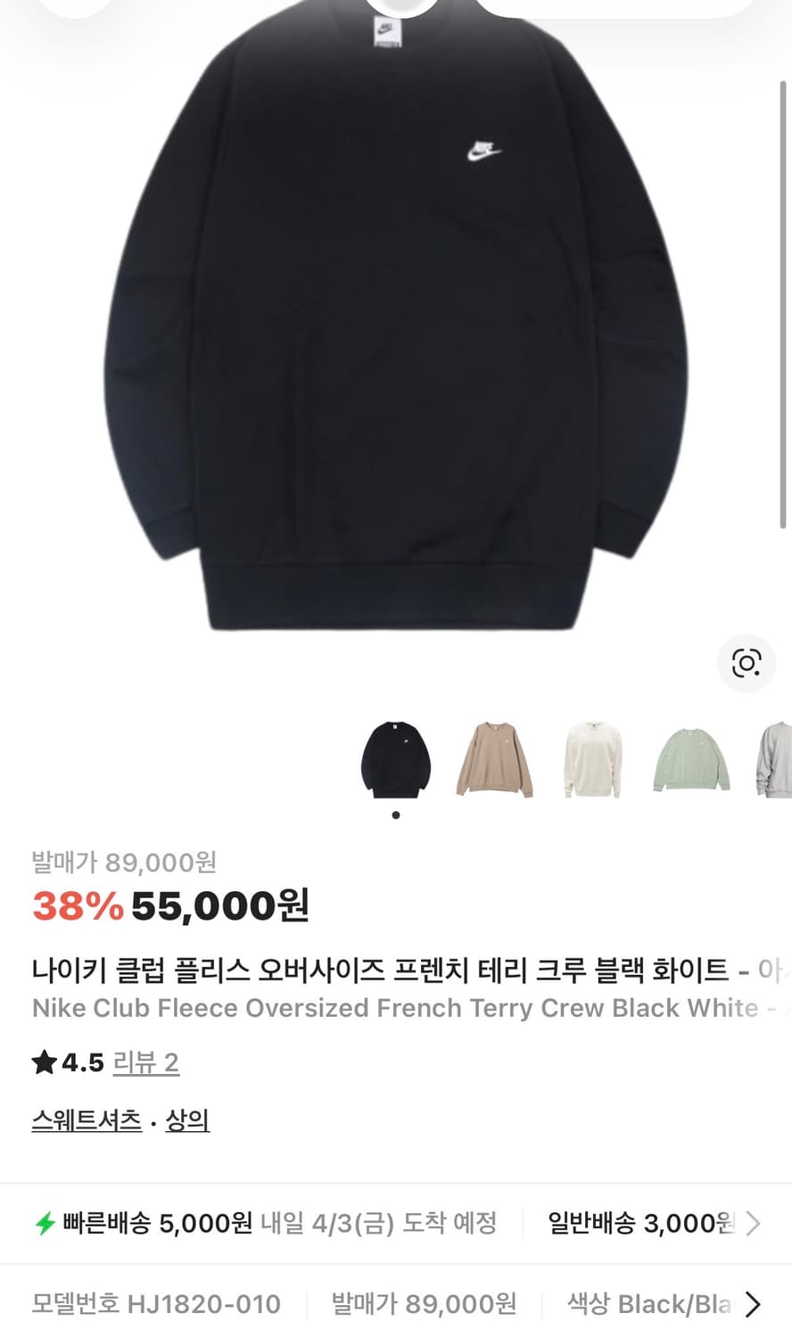 나이키 클럽 플리스 오버사이즈 프렌치 테리 맨투맨 (새제품. XL) 상품이미지5