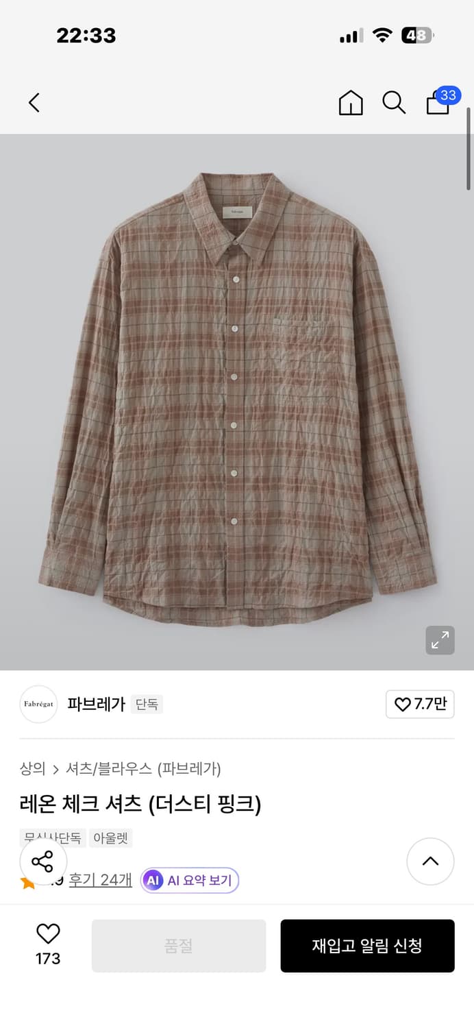 파브레가 레온 체크 셔츠 3사이즈 상품이미지1