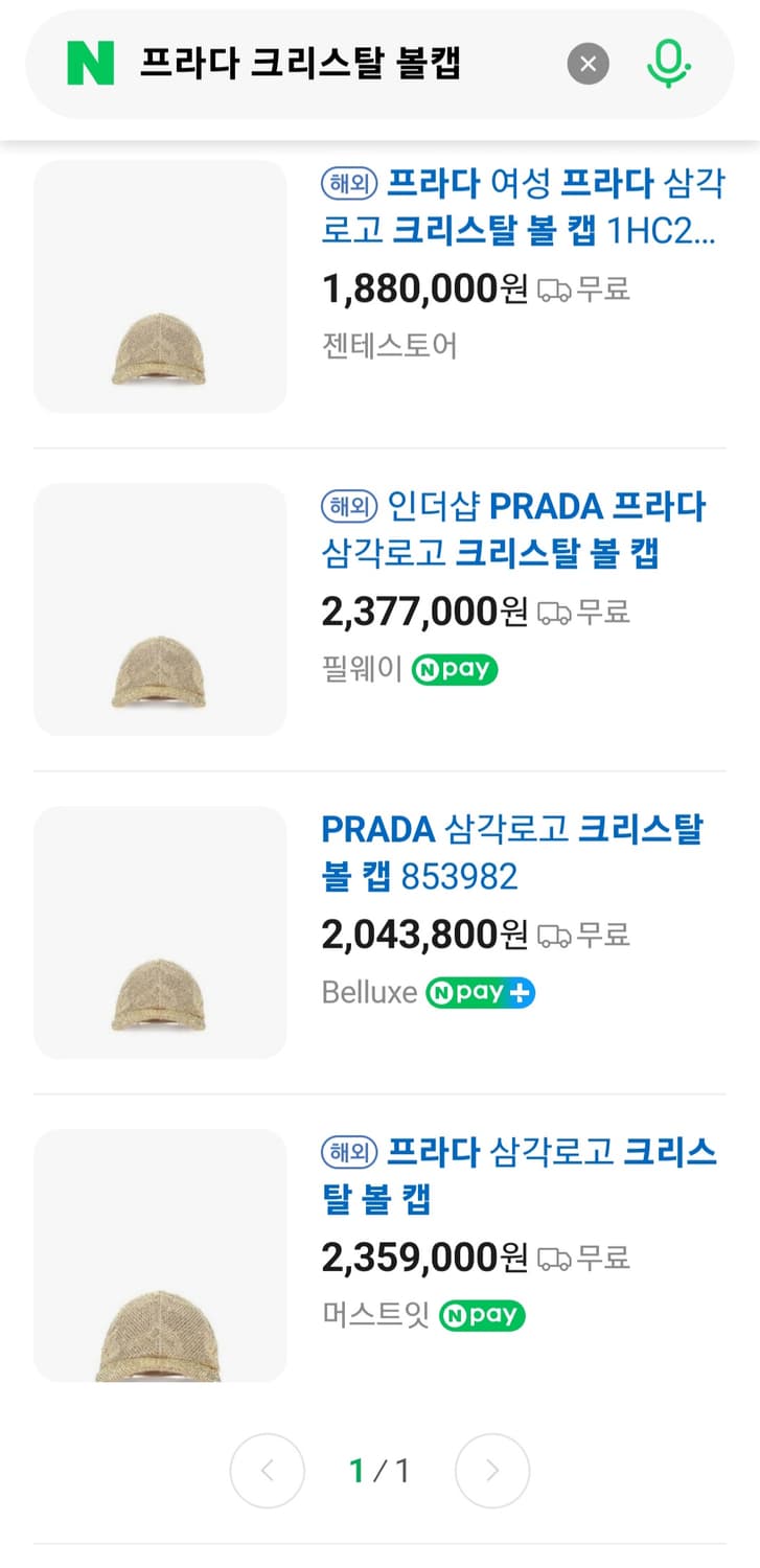 새상품 공용 프라다 크리스탈 볼캡  상품이미지5