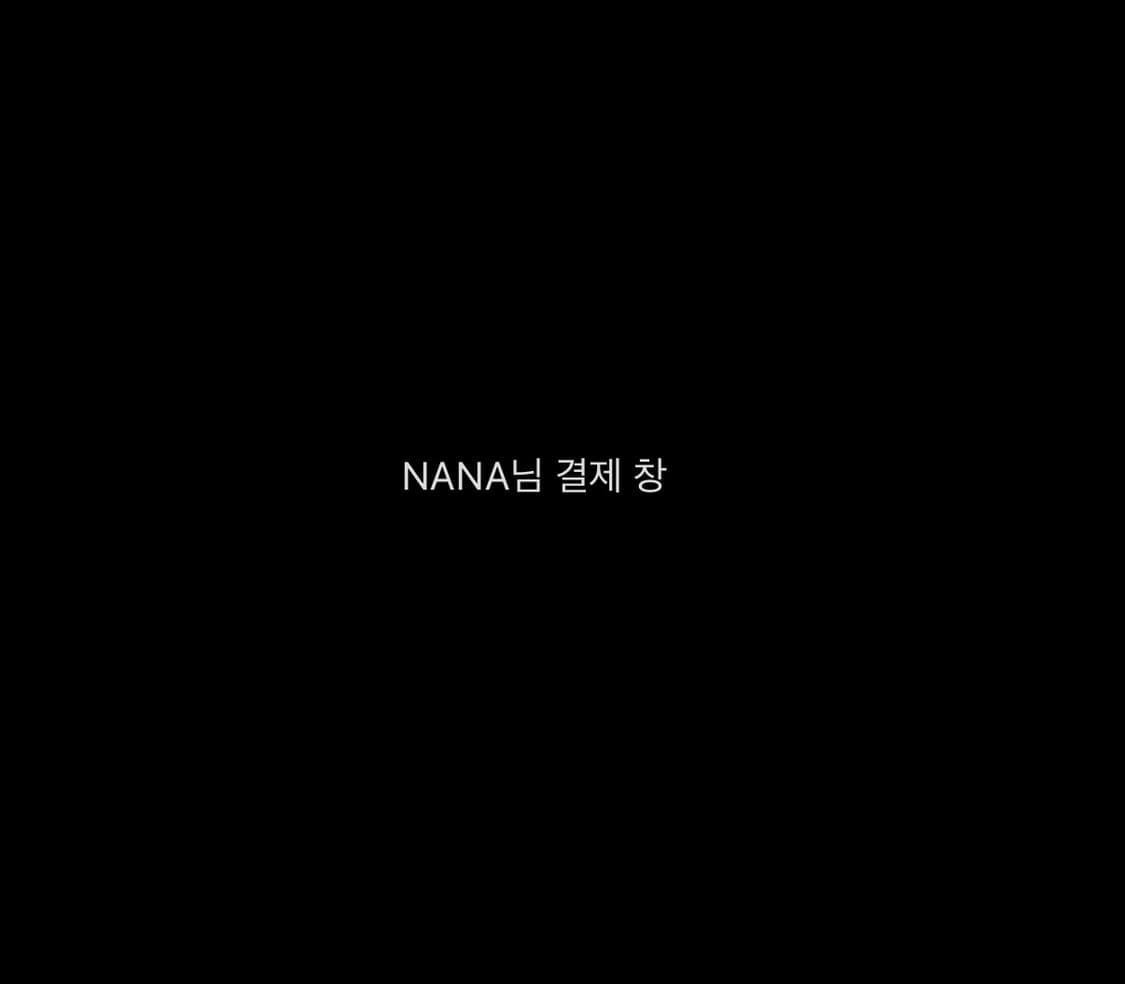 NANA님 개인결제창 상품이미지1