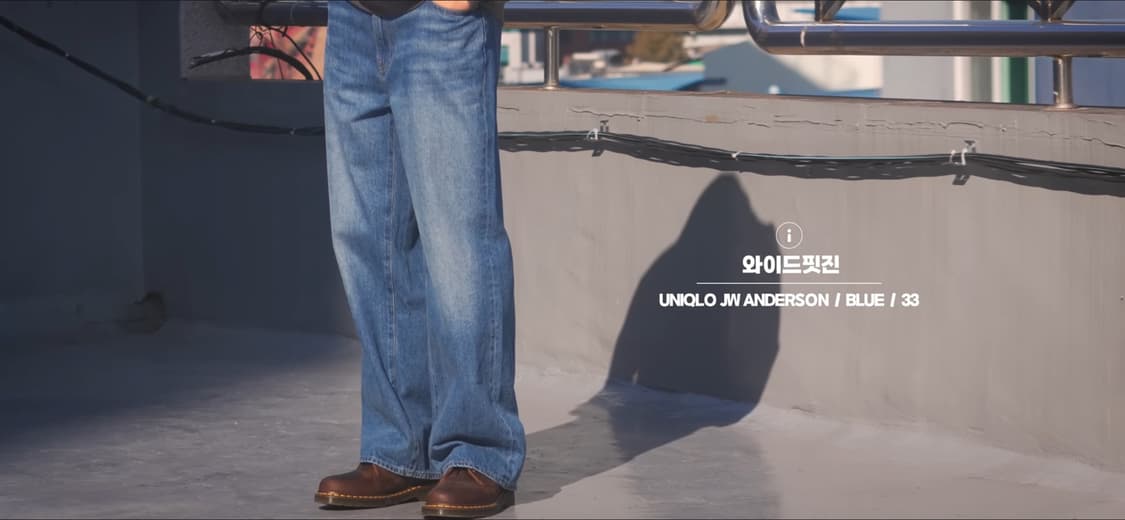 유니클로 jw앤더슨 23fw 와이드 데님 팬츠 상품이미지6