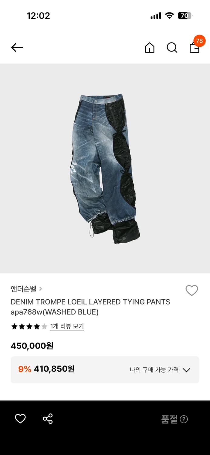 새상품) 앤더슨벨 데님 레이어드 팬츠 38사이즈 상품이미지1