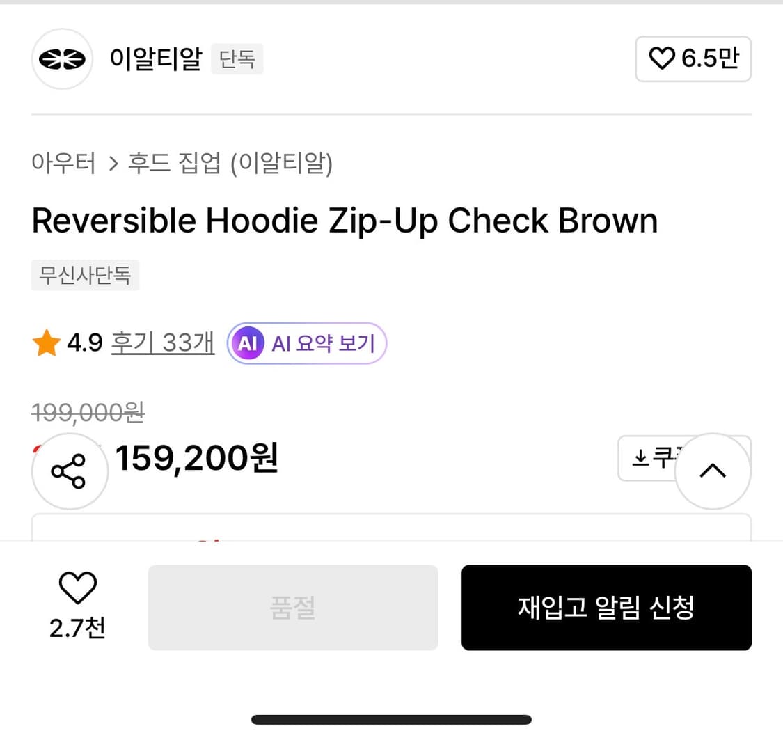 Reversible Hoodie Zip-Up Check Brown 상품이미지3