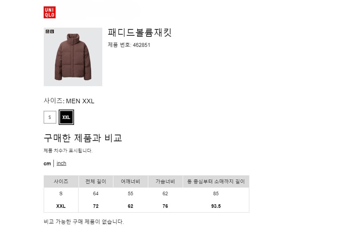 [2XL/XXL] 유니클로 U 패딩 자켓 점퍼 / 브라운 상품이미지5