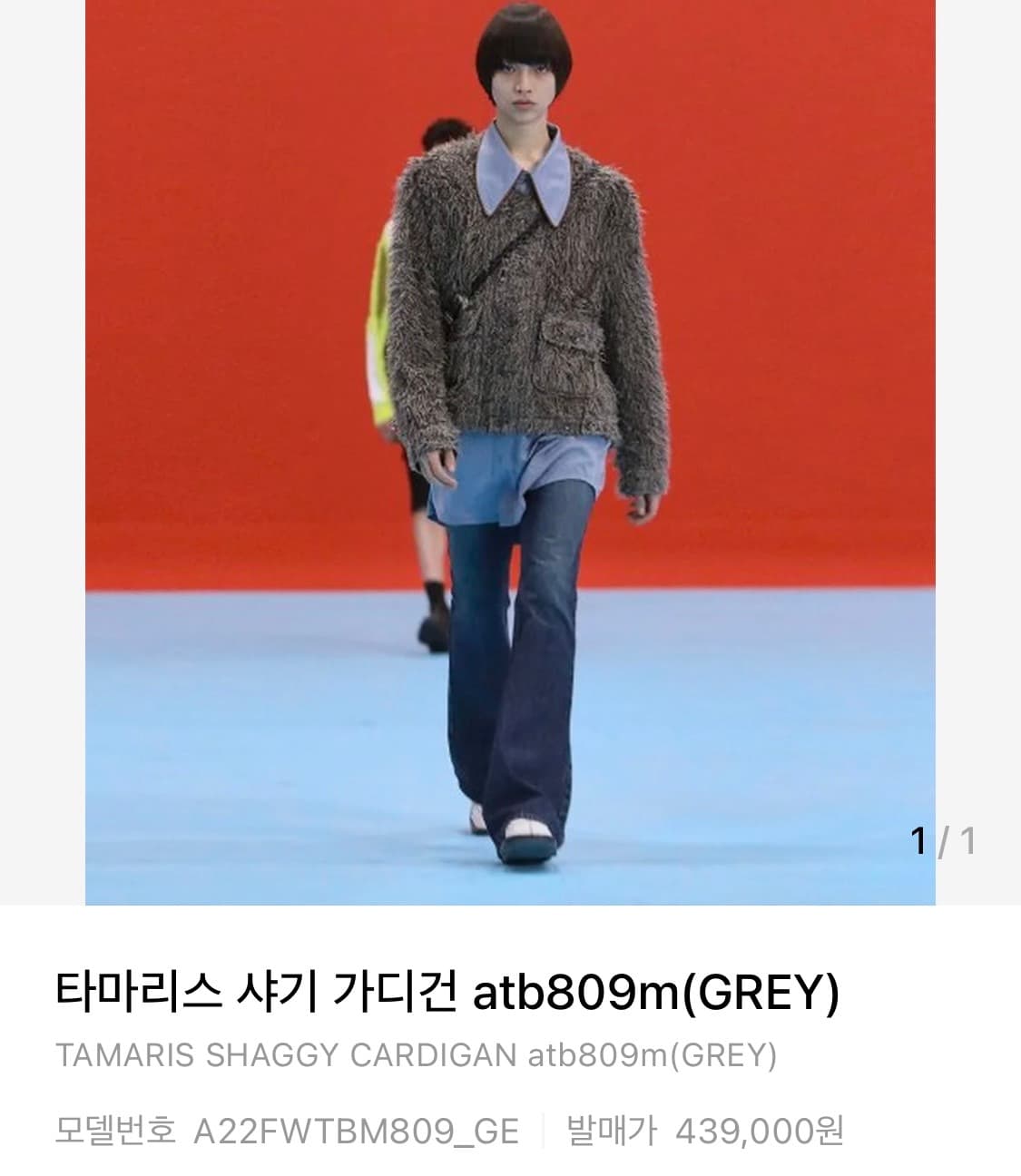 앤더슨벨 타마리스 샤기 가디건 상품이미지1