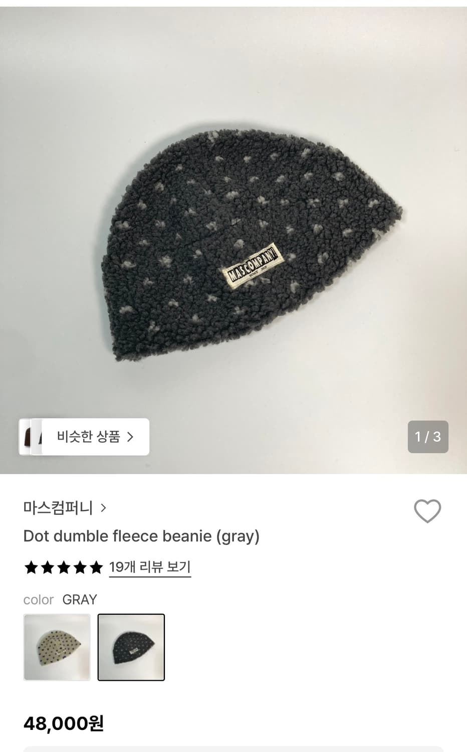 마스컴퍼니 Dot dumble fleece beanie (gray) 비니 상품이미지1