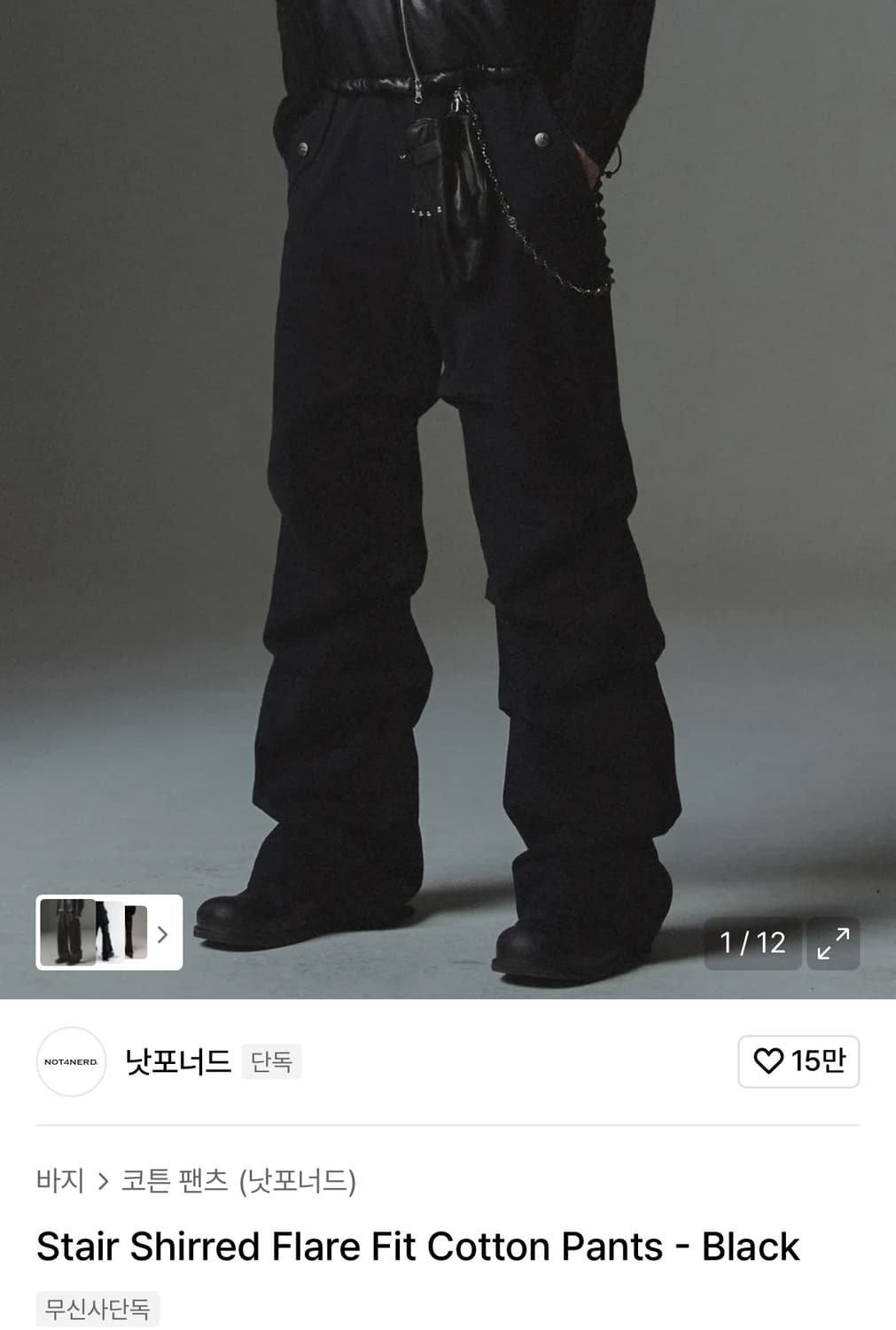 낫포너드 플레어 핏 코튼 팬츠 블랙 L사이즈 상품이미지1