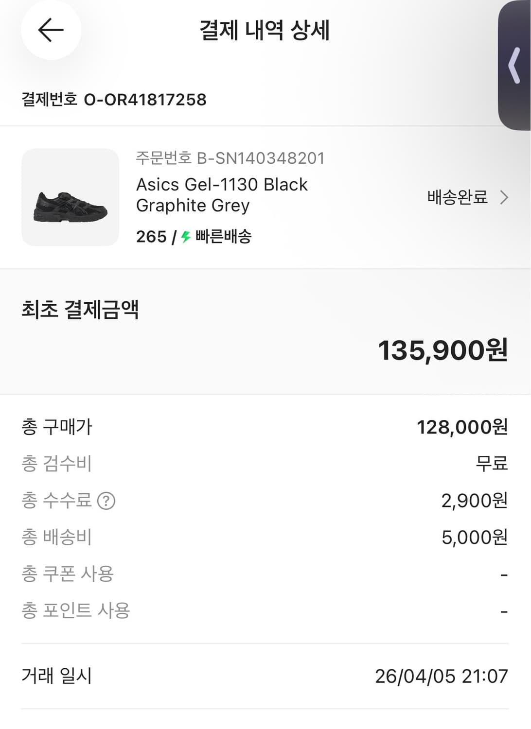 [265] 아식스 젤 1130 블랙 그래파이트 그레이 상품이미지8