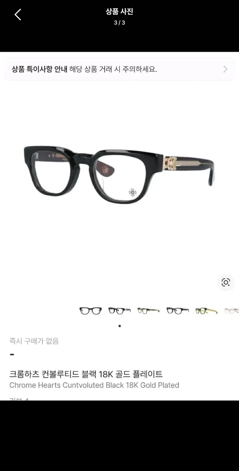 크롬하츠안경 컨볼루티드 블랙/골드 상품이미지3
