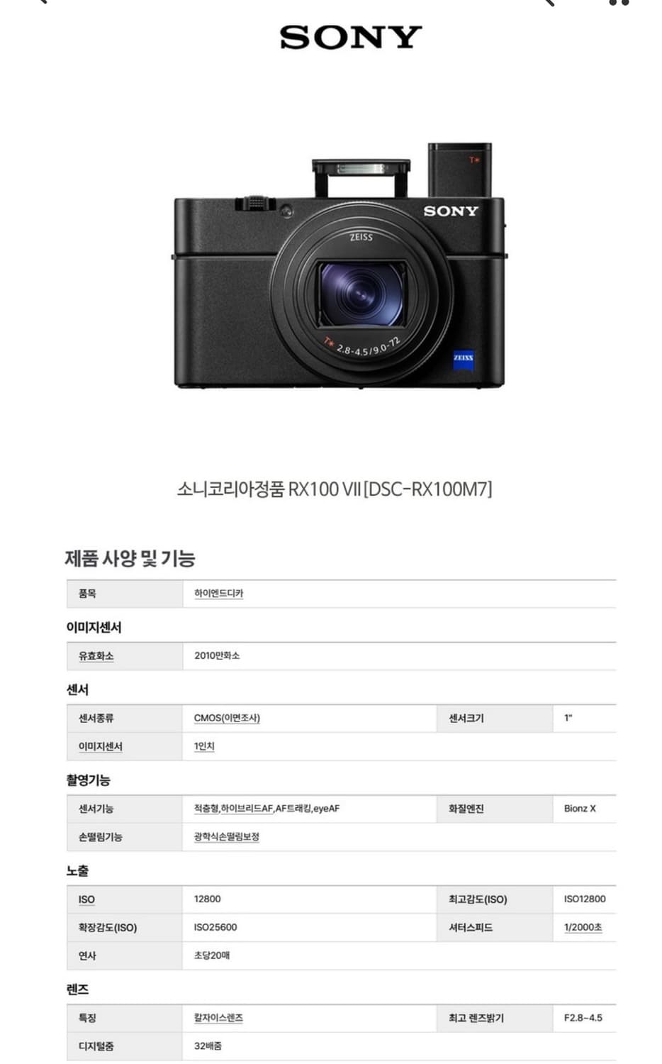 소니 RX100 VII (DSC-RX100M7) 하이엔드 디지털카메라 상품이미지8