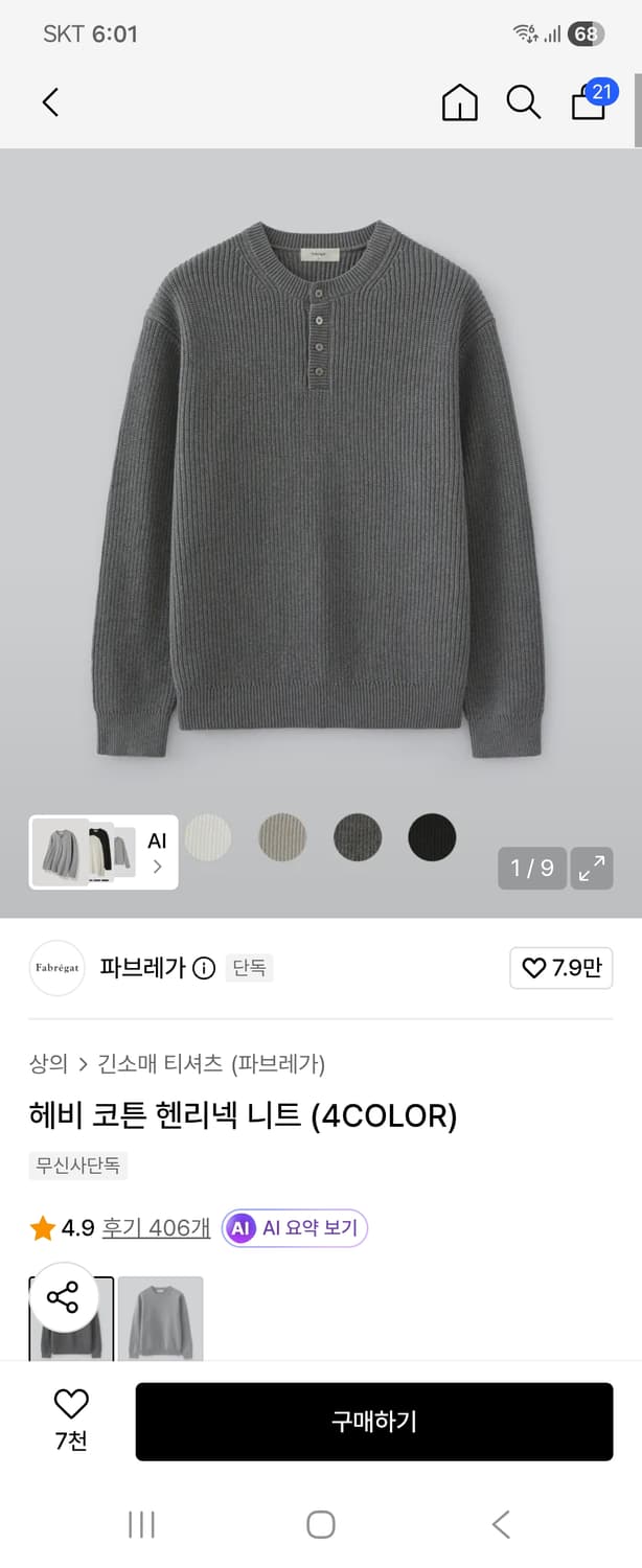 파브레가 헤비 코튼 헨리넥 니트 2사이즈 팝니다. 상품이미지1