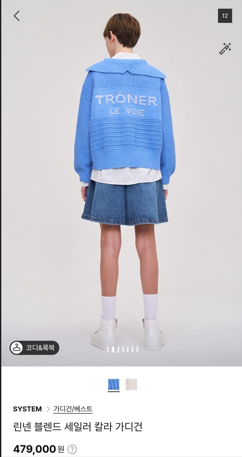 SYSTEM 시스템 23년 린넨블렌드 세일러 칼라 가디건 아이보리 상품이미지2
