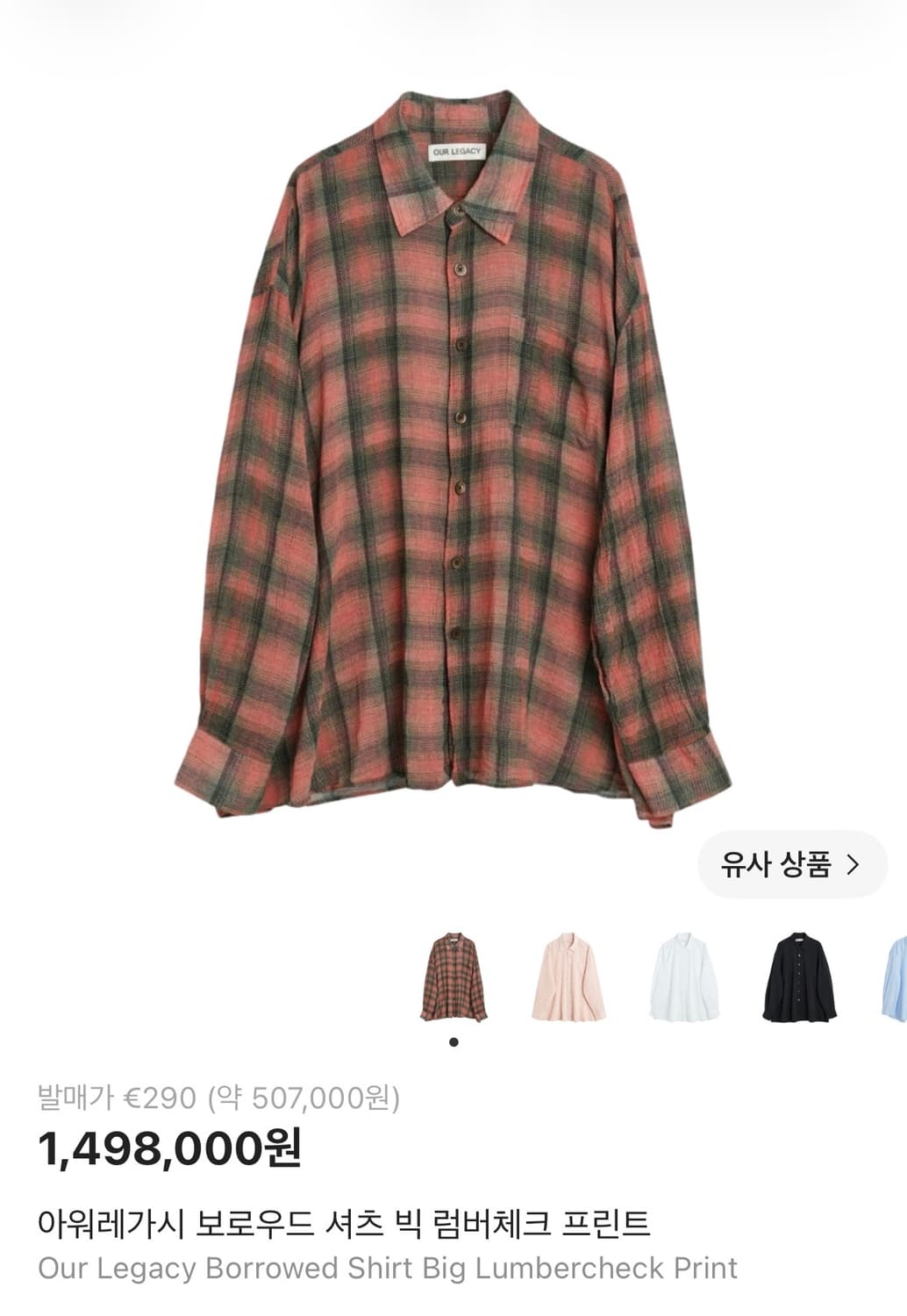 아워레가시 버로우드 수박 셔츠 48 상품이미지1