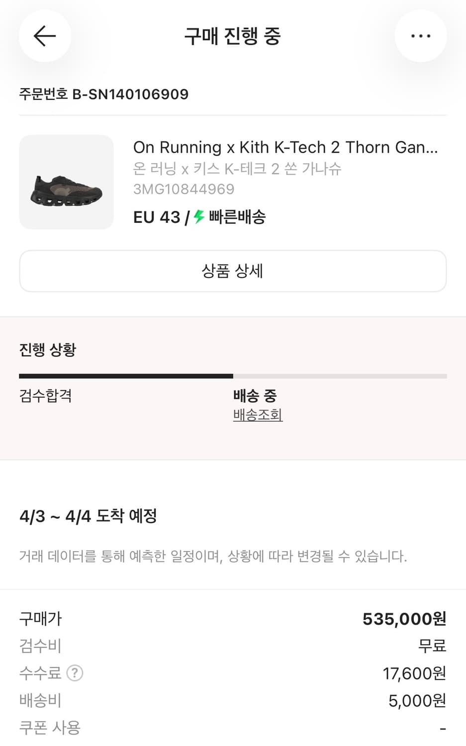 온러닝x키스 가나슈 테크2 275 상품이미지1