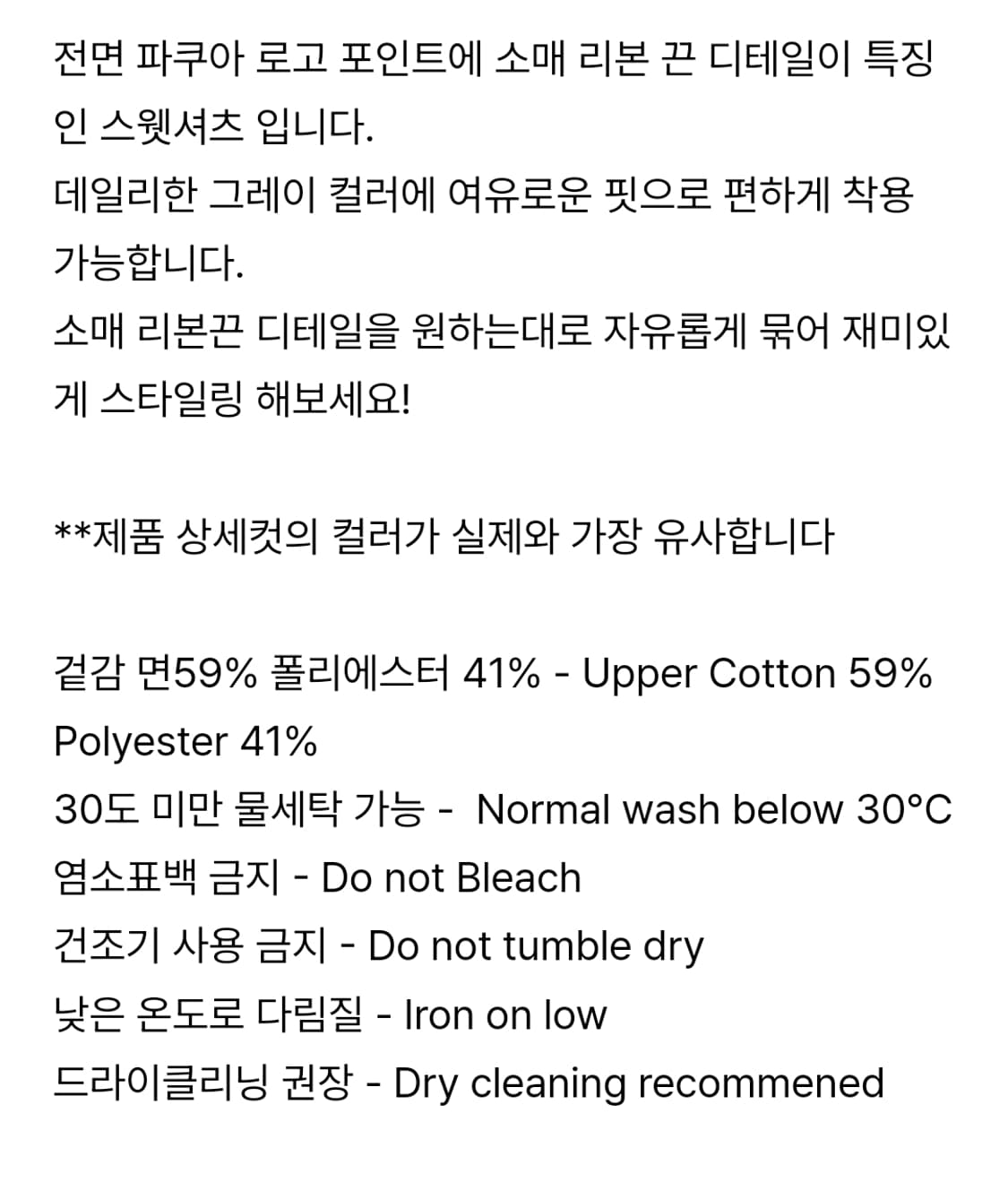 파쿠아 리본디테일 스웻셔츠 상품이미지7