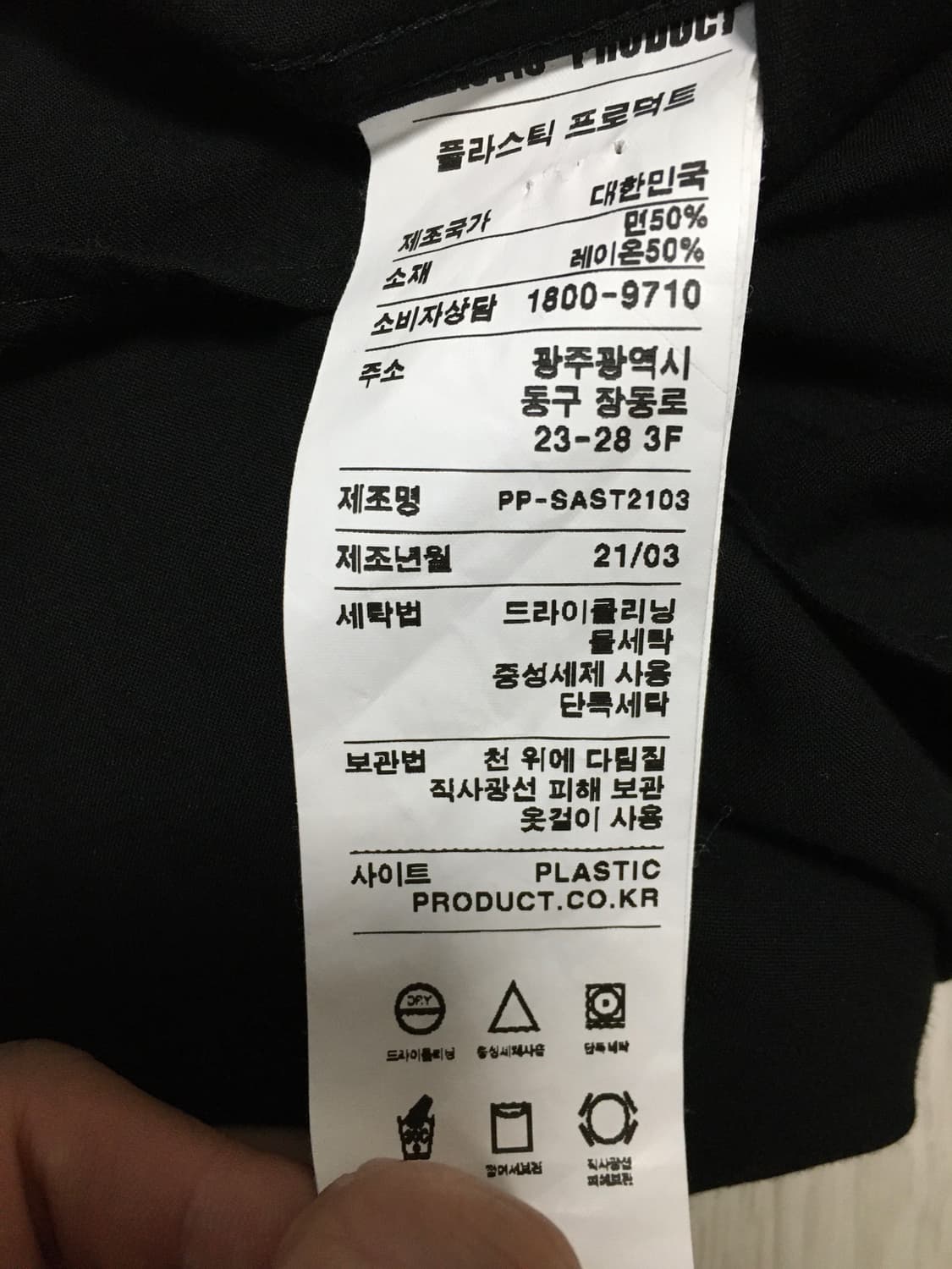 플라스틱 프로덕트 셔츠 상품이미지5