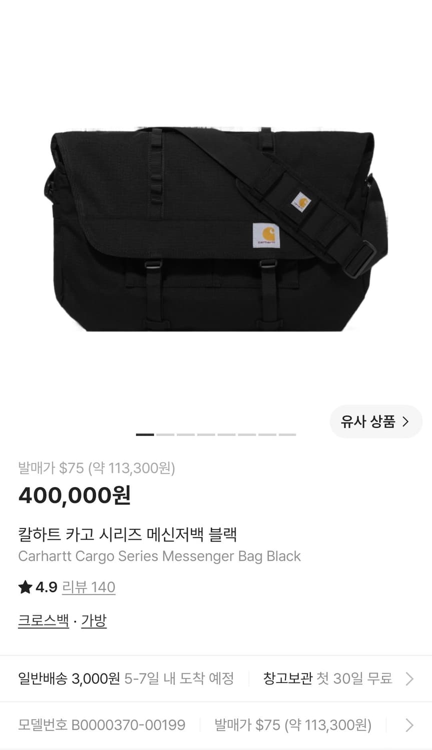 칼하트 카고 시리즈 메신저백 상품이미지1