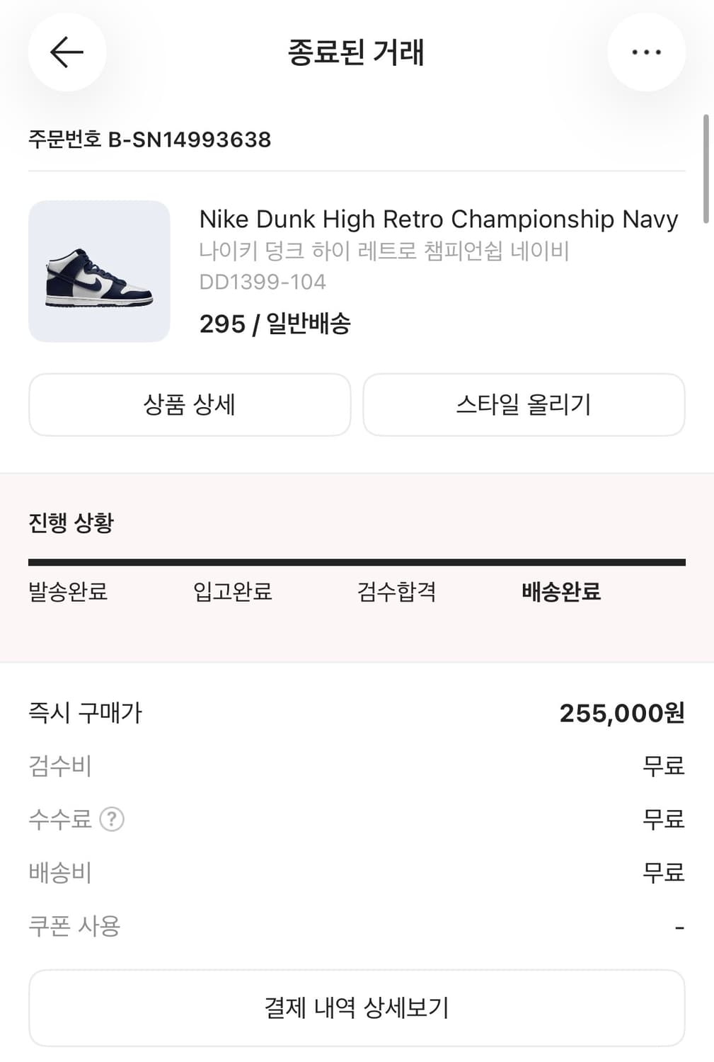 나이키 덩크 하이 레트로 챔피언쉽 네이비 상품이미지4