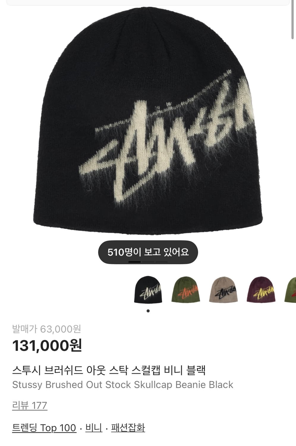 스투시 브러시드 비니 스컬캡 블랙 상품이미지4